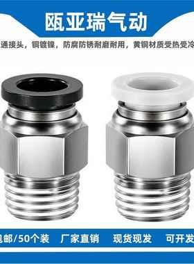 气动接头PC6-01外螺纹直通PC4M5快插PC802气管PC10-03/PC1204模具