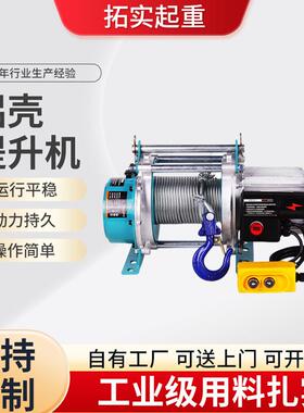 铝壳提升机家用电动葫芦220v小型卷扬机快慢速升降吊机80v起重机