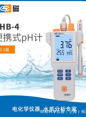 上海雷磁PHB-4便携式pH计酸碱度仪E-201F电极pH4.00/6.86/9.18