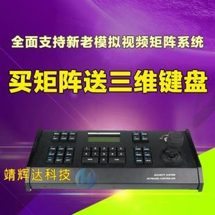 矩阵键盘 支持新老模拟矩阵切换器操作键盘 监控矩阵三维键盘