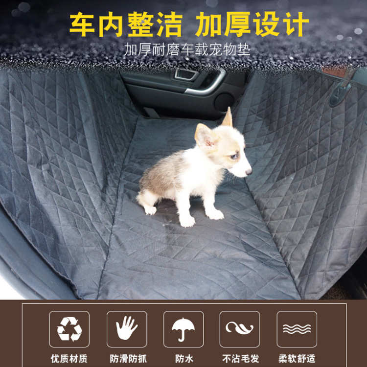 内饰用品车用后排宠物坐垫 145*145CM车载宠物狗垫 汽车宠物垫