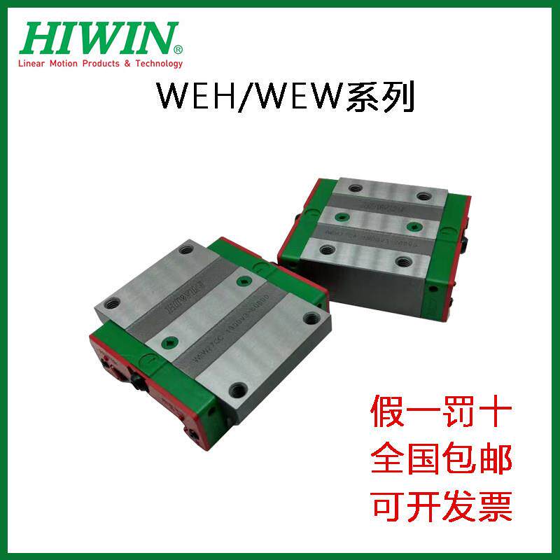上银滑块HIWIN直线滑轨 WEH/WEW 17/21/27/35/CA/CC 宽幅法兰滑块