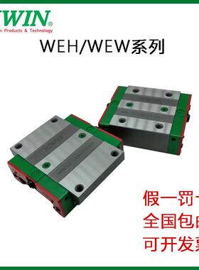 上银滑块HIWIN直线滑轨 WEH/WEW 17/21/27/35/CA/CC 宽幅法兰滑块