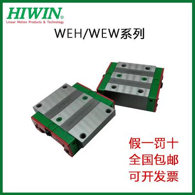 上银滑块HIWIN直线滑轨 WEH/WEW 17/21/27/35/CA/CC 宽幅法兰滑块