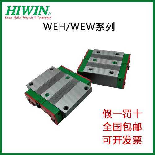 上银滑块HIWIN直线滑轨 WEH/WEW 17/21/27/35/CA/CC 宽幅法兰滑块