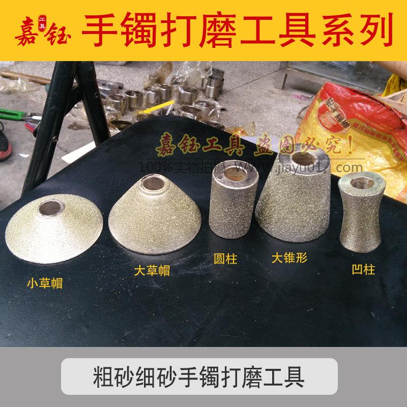 手镯打磨工具手镯内圆外圆倒角磨边磨轮玉石加工金刚砂打磨工具