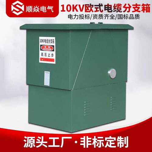 10KV欧式高压电缆分支箱DFW-12/630A一进一二三出户外高压分接箱