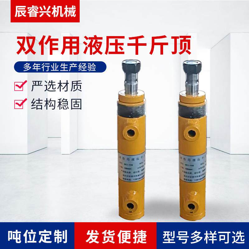 厂家供应 双作用液压千斤顶 双作用电动千斤顶起重器重型