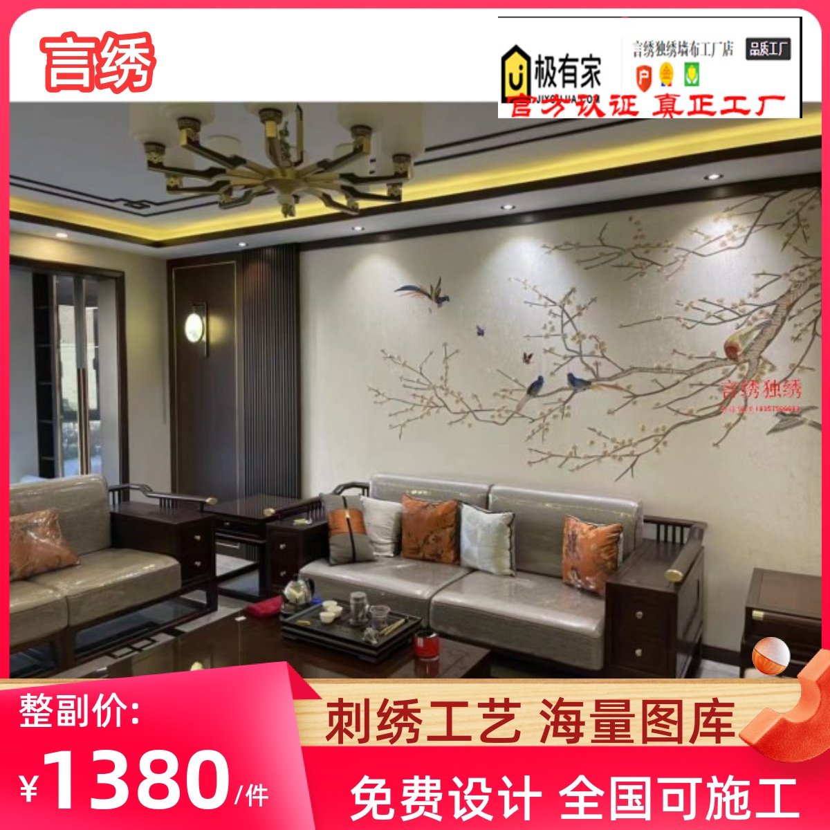 独秀背景墙布金丝线刺绣独绣壁画梅花新中式花鸟沙发客厅电视冲量