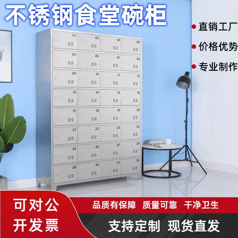 不锈钢食堂碗盘柜商用学校餐具柜员工更衣柜收纳柜餐盘柜多格饭盒