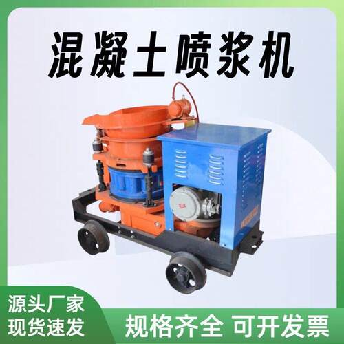 PZ-6/7混凝土喷浆机隧道水泥喷射机边坡支护喷锚机工程用湿喷机