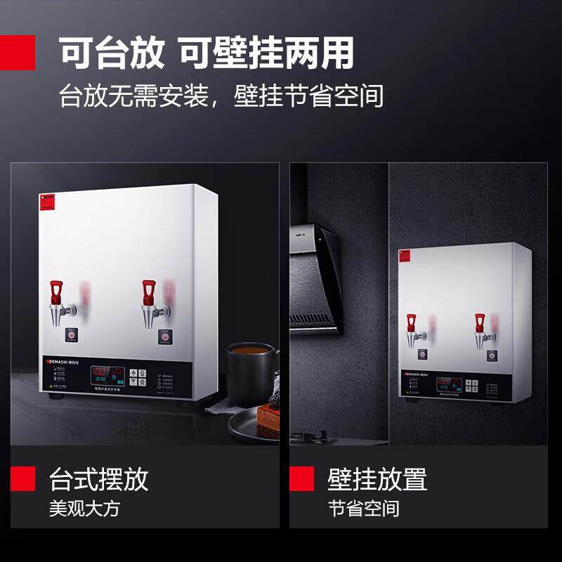 德玛仕 商用开水器步进式办公室壁挂台式电热烧水机 YT-2K(20G)