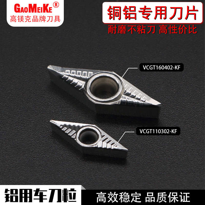 数控铝用刀片外圆铝合金专用车刀聚氨酯尼龙内孔CCGT060202精车刀