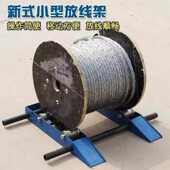 轴式 轴架钢丝放线钢轮架放线 放线盘放线收线架线缆轨道可调式