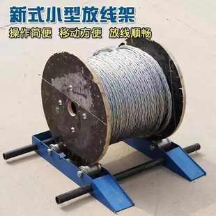 轨道式放线架钢丝轴放线收线架可调式钢轮线缆轴放线架放线盘