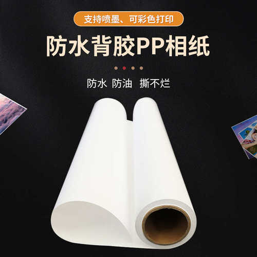 背pp克180胶防水pp背景装饰画合成纸胶墨双背克150相纸加厚墙纸