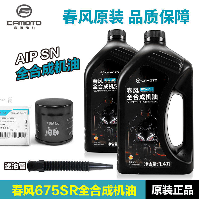 原装品质摩托车500SR 675SR-R 675NK原厂全合成机油滤芯机滤
