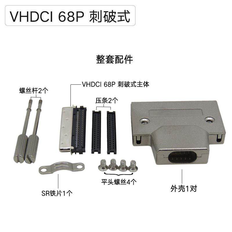 VHDCI 68P连接器SCSI 68Pin公头小68Pin公头带铁壳刺破式焊线式