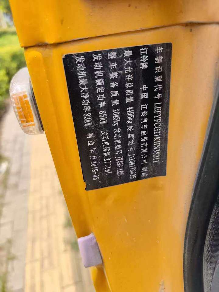 1月7日蚌埠江铃牌32米云梯上料车一台手续齐全网络拍卖公告