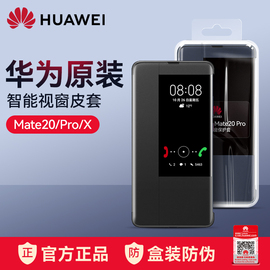 华为mate20pro手机壳皮套mate20翻盖式智能，视窗保护套mate20x全包防摔超薄定制男女潮牌原厂限量版