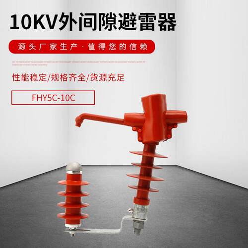 10KV外间隙避雷器 线路过压绝缘保护器 固定外间隙避雷器