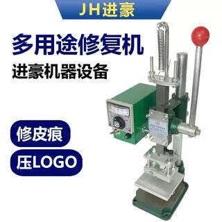 手动压皮纹机复制机热压机皮衣无痕修补机皮衣服压纹荔枝纹机器