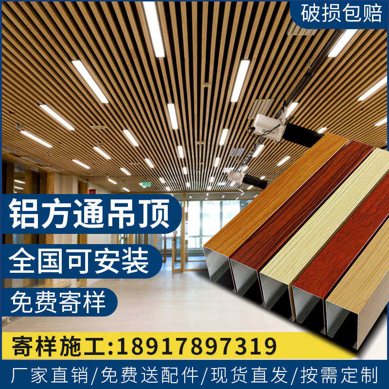 木纹铝方通吊顶铝合金长条格栅U型材方通管天花吊顶隔断材料自装