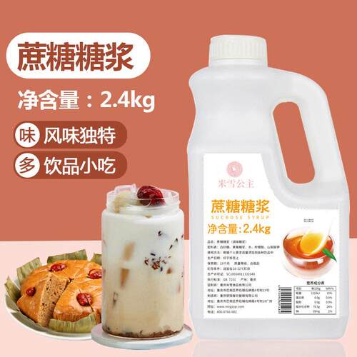 新疆包邮米雪公主F60果糖果葡糖浆奶茶店专用原材料柠檬茶商用蔗