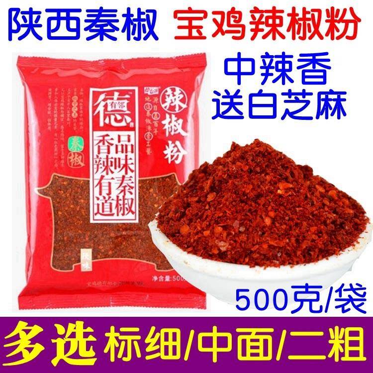 粗辣椒面陕西宝鸡秦椒5椒面辣德有邻辣椒粉香辣00g细中粗油泼