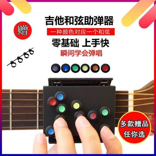 正品吉他弹和弦神器初学者按压弦器学吉他辅助神器懒人唱吉他助神