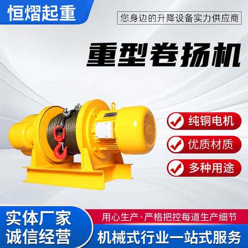 重型卷扬机5T10吨家用升降起重吊机钢丝绳电动葫芦一字型卷扬机