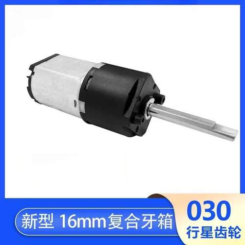 16mm行星减速电机个人护理卷发棒直流马达低噪音齿轮减速030马达