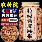 紫皮腰果原味官方旗舰店无添加新货孕妇儿童炭烤坚果 央妈推荐