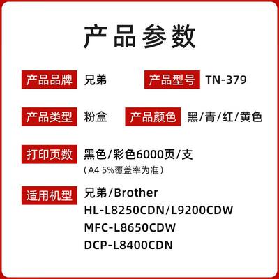 原装兄弟TN-379BK黑色粉盒HL-L8250CDN DCP-L8400 8650打印机硒鼓