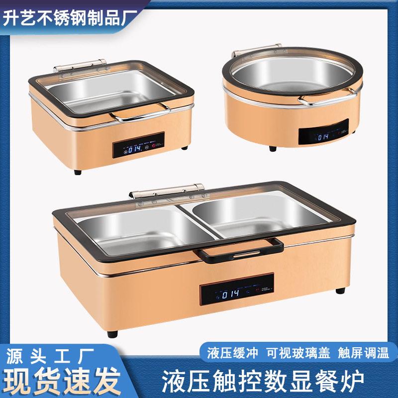 不锈钢自助餐炉跨境商用玫瑰金可视触控数显电加热酒店保温布菲炉