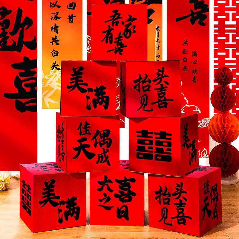 置锁喜字堆堆美家居喜字堆堆盒婚房布婚结装饰晨袍拍背照景