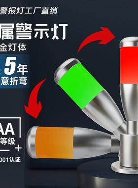 50mm 铝制机床安全指示灯蜂鸣LED信号灯三色塔灯单层可折叠12V24v