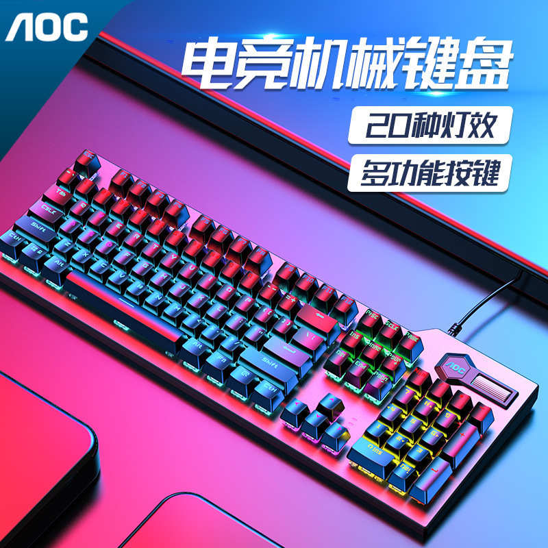 AOC GK420机械键盘青轴黑轴茶轴红轴游戏电竞lol吃鸡专用有线外接