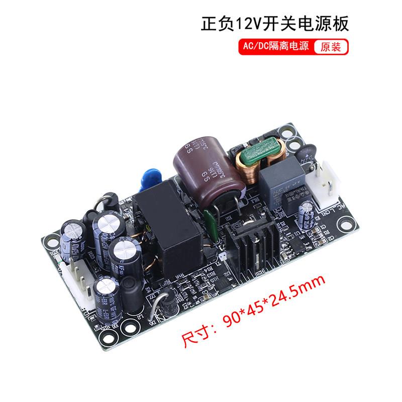 正负12v1.2a电源模组双路输出220v转±5v15v24v30w裸板直流开关