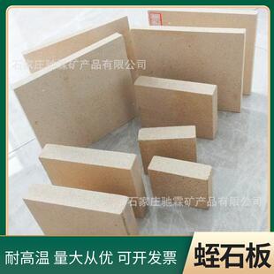 壁炉专用蛭石防火板 隔热板 蛭石砖耐高温 高密度隔热吸音蛭石板