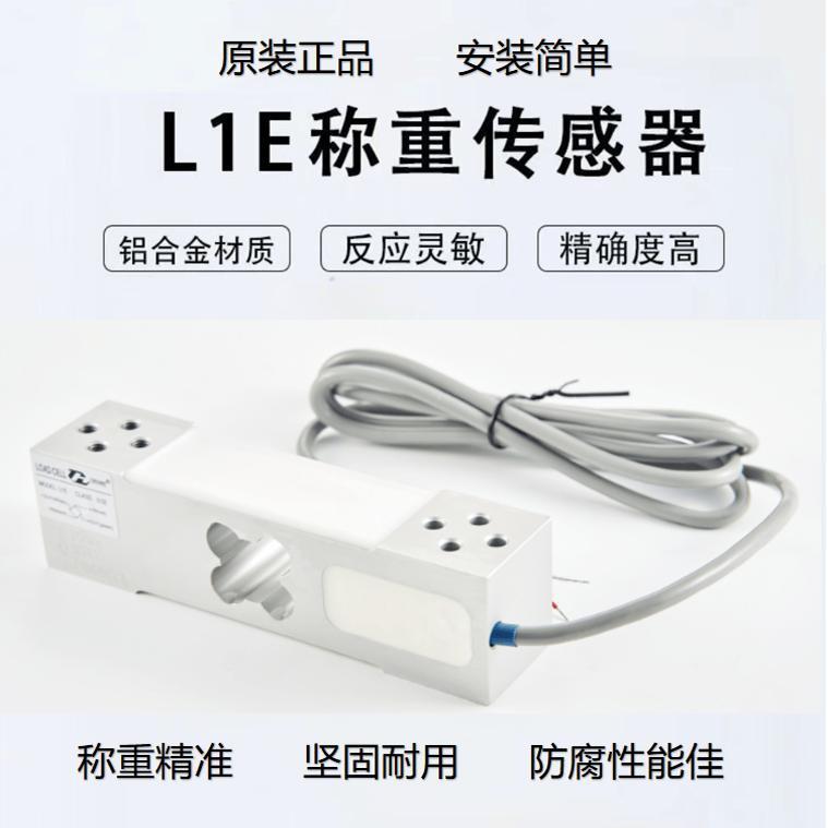 福伊迈中航天航感测器L1E高精度称重设备电子秤台秤称重感应器60-