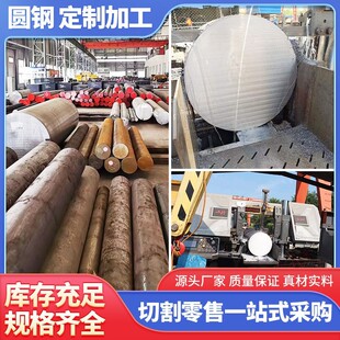 45号圆钢棒Gcr15 42CrMoA切割锻圆Q345模具钢20#实心料40Cr零切A3