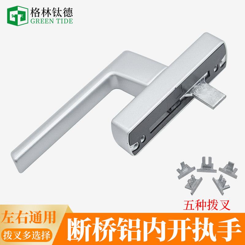 断桥铝合金内开执手内平开窗拨叉把手平开上悬窗拉手内开内倒拉手