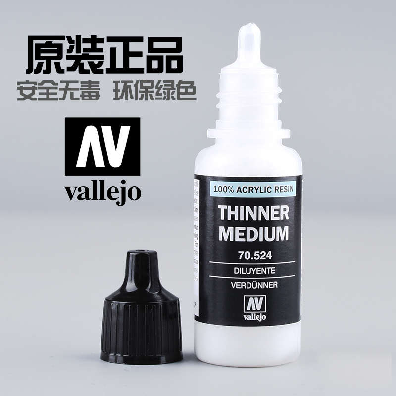 西班牙AV vallejo手涂环保水性漆专用稀释剂70524/73524
