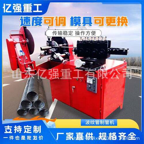 金属波纹管自动成型机设备pe波纹管挤出设备塑料绅缩管成型机