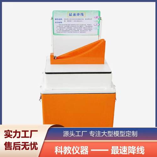 速降线科技馆科普展品教学仪器校园社区青少年试验益智社区展品