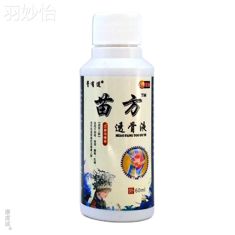 正品膏有道苗方透骨液颈60ml肩周腰椎膝消WHQ盖关腿节疼痛艾灸痛