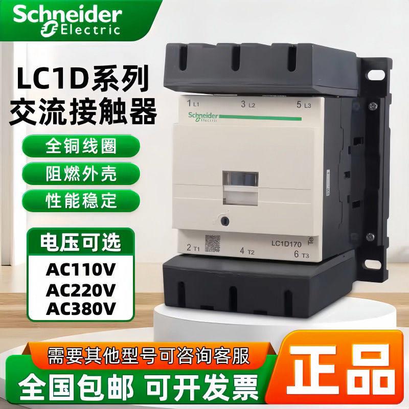 原装施耐德交流接触器LC1D115 D150 D170 D205 D245 D300 D410 AC