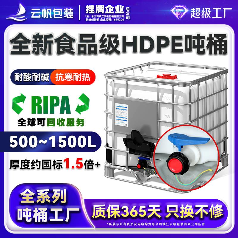 全新加厚HDPE防静电塑料桶1000L带铁架IBC吨桶密封化工桶储水罐白