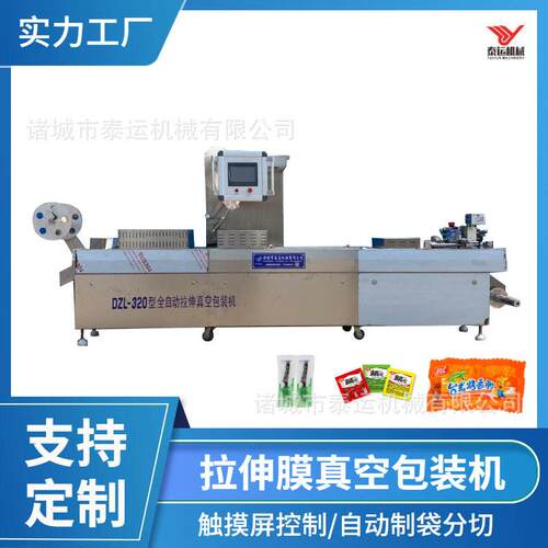 麻辣小龙虾全自动拉伸膜真空包装机320型罗非鱼鲽鱼拉伸膜真空机